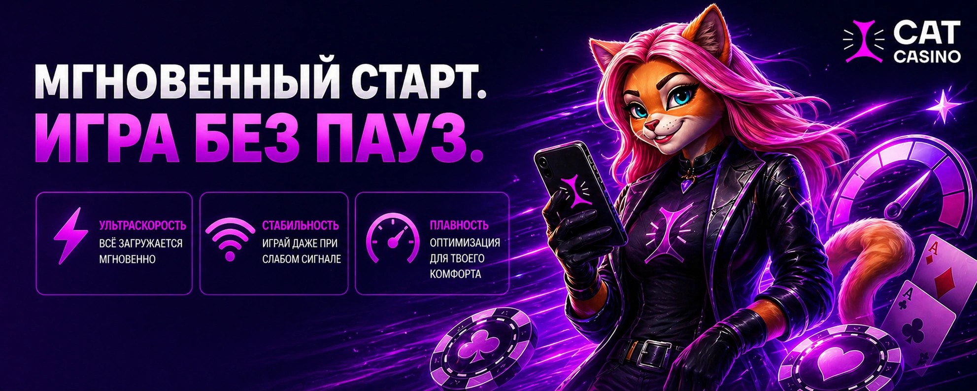 Преимущества приложения Cat Casino